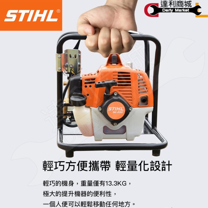 【達利商城】德國 STIHL SG230 引擎噴霧機 噴霧機 洗車機 噴藥機 灑水器 清洗機 高壓清洗機