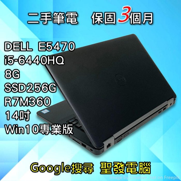 LOL 戴爾 DELL E5470 i5 SSD 獨顯 14吋 聖發 二手筆電 超取免運