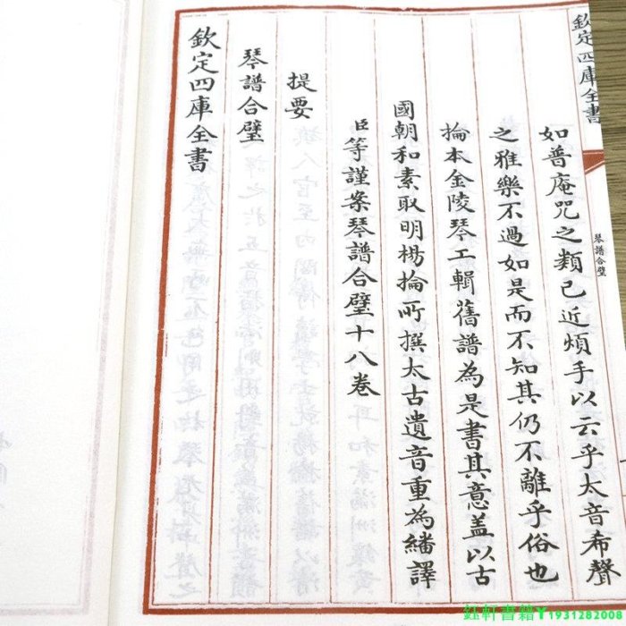 琴譜合璧（全三冊）欽定四庫全書明楊掄著中國古代音樂琴學琴譜太古遺音書籍