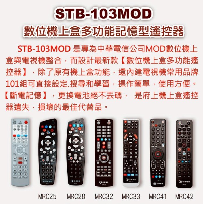 現貨｜12小時內出貨 有線電視機上盒遙控器 STB-103MOD 適用中華電信MOD