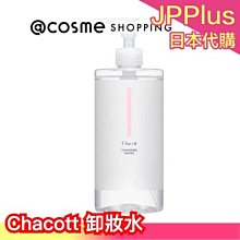 日本 Chacott  卸妝水 500ml kevin老師推薦 大容量 溫和 保濕 無負擔 秋冬必備 換季保養 ❤JP