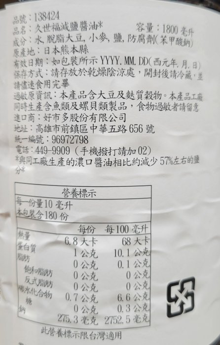 【小如的店】COSTCO好市多代購~久世福 減鹽醬油(每瓶1800ml) 138424
