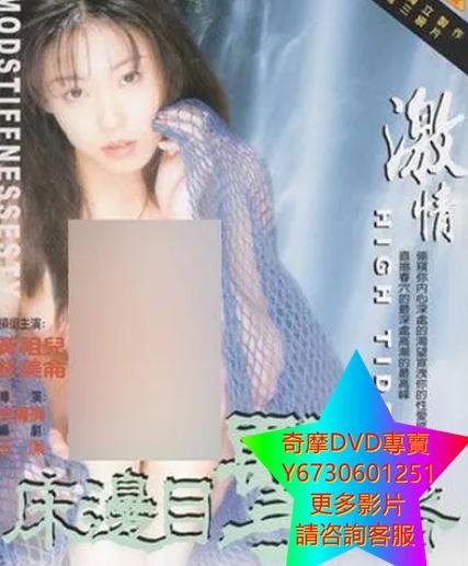 DVD 專賣 床邊目擊者 電影 1998年