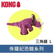 KONG‧Dynos / 侏羅紀恐龍 三角龍 L號  啾啾聲 塑膠袋聲