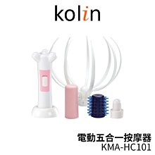 Kolin歌林 電動五合一按摩器 KMA-HC101