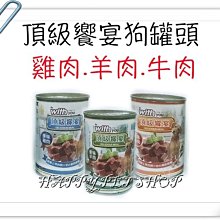 ✪單罐下標區✪ FUSO Pets福壽-頂級饗宴 狗罐（牛.雞.羊) -400g 每罐＄34 每箱＄800