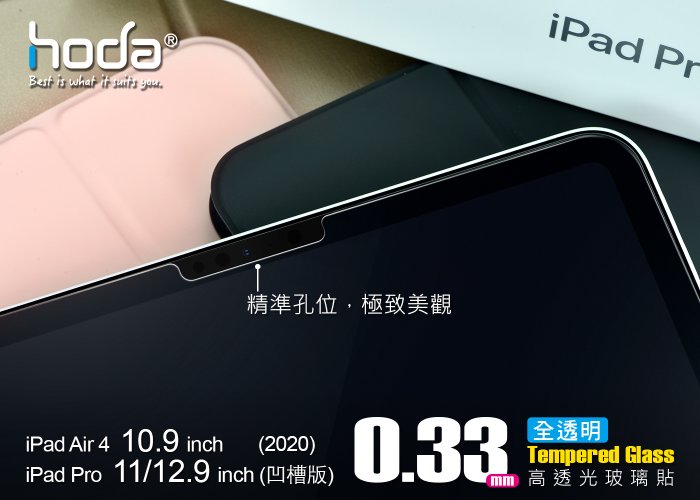 【免運費】hoda【iPad Pro 12.9吋(2018/2020凹槽版)】全透明高透光9H鋼化玻璃保護貼