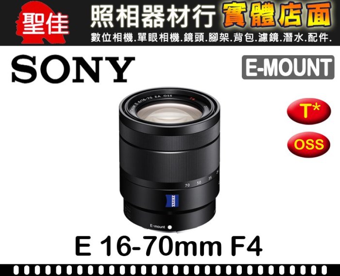 【聖佳】SONY Vario-Tessar T* E 16-70mm F4 ZA OSS 平行輸入