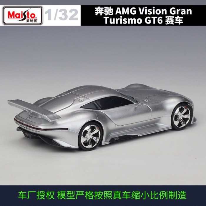 SUMEA 美馳圖1:32 奔馳 AMG Vision Gran Turismo GT6 賽車汽車模型