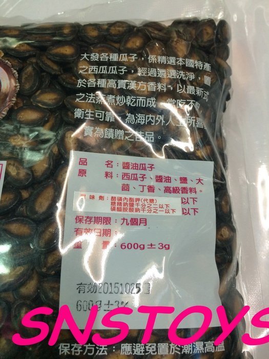 sns 古早味 懷舊零食 瓜子 醬油瓜子 600公克