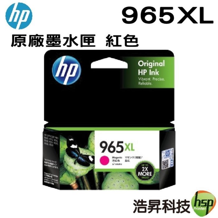 HP 965XL 高容 原廠墨水匣 盒裝 紅色 藍色 黃色