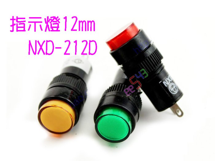 指示燈12mm-12V．紅色綠色黃色信號燈NXD-212D訊號燈AC/DC電源燈電子電機電料