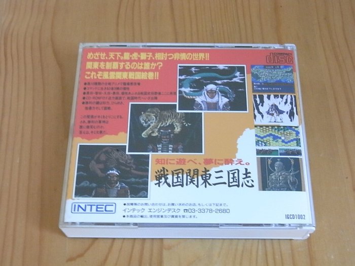 【小蕙館】PC-Engine CD-ROM ~ 戰國關東三國志
