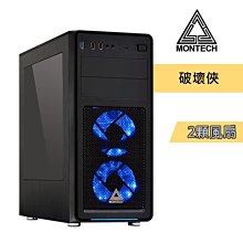 ~協明~ MONTECH 君主 破壞俠 機殼 壓克力側板 前含12CM LED風扇*2 MESH面板