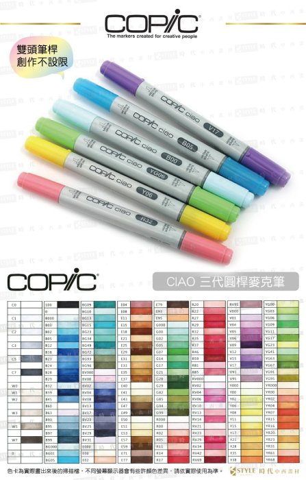 【時代中西畫材】日本COPIC 麥克筆 CIAO 三代圓桿 單支 G系列