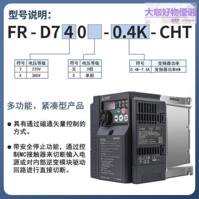 【高品質放心購】三菱變頻器FR-E720EX-0.75 FR-D740-036SC-EC 050-EC 080SC 可開