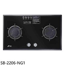 《可議價》豪山【SB-2206-NG1】雙口檯面爐玻璃瓦斯爐(全省安裝)