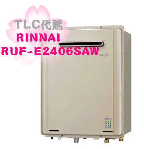 TLC代購】RINNAI 林內RUF-E2406SAW 熱水器給湯機屋外壁掛形❀新品預購 