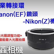 ＠佳鑫相機＠（全新品）EF-Nik(Z)專業轉接環 Canon EF鏡頭 轉至Nikon Z系列機身Z7 Z6 可刷卡!