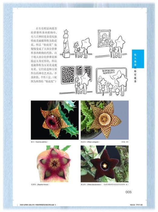 【多肉植物之蘿藦奇葩】360餘種形態各異的蘿藦奇葩，1000+圖片， ISBN：9787503893766