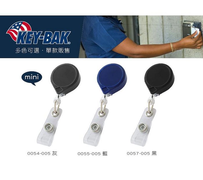 【EMS軍】KEY-BAK MINI-BAK ID迷你伸縮器 #0054-005