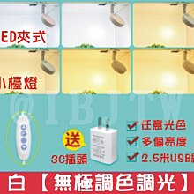 可選短款/長款 夾式 無極調色調光 LED小檯燈【奇滿來】護眼 閱讀燈 臥室床頭燈 夾燈 護眼燈 照明 燈具 AGFF