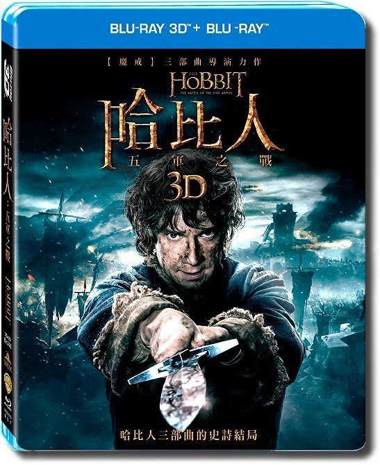 全新《哈比人:五軍之戰》3D+2D四牒版藍光BD(得利公司貨)(移動城市:致命引擎.金剛.蘇西的世界.魔戒)彼得傑克森