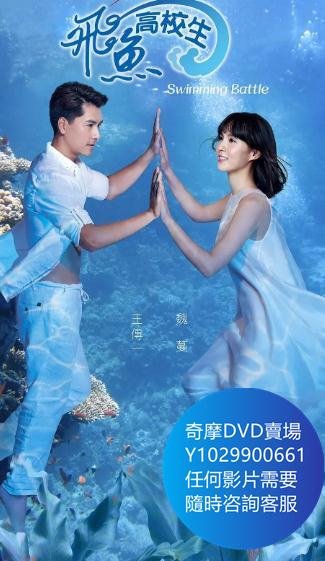 DVD 海量影片賣場 飛魚高校生 台劇 2016年