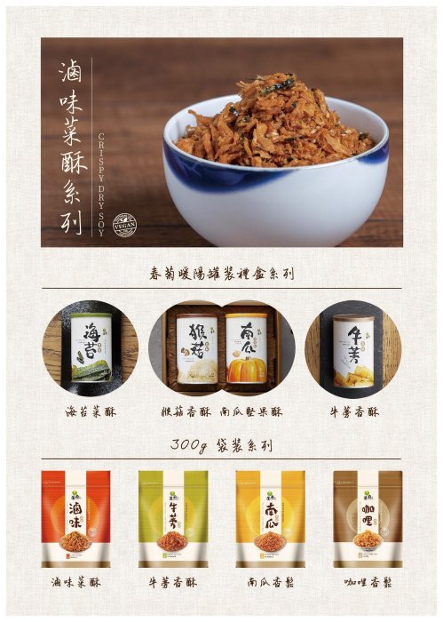 【嚴選SHOP】蓮廚 素香鬆 海苔菜酥 滷味素鬆 海苔素鬆 原味素鬆 牛蒡鬆 南瓜素鬆 咖哩素鬆 全素【Z296】