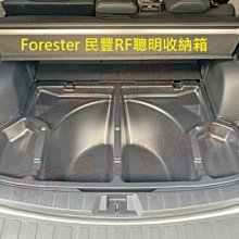 【小鳥的店】速霸陸 2018-2023 Forester 5代 5.5代 森林人 露營聰明收納箱 收納盒 置物箱 ABS