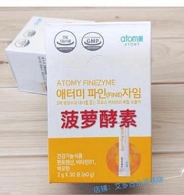 【樂悠悠百貨】艾多美菠蘿酵素 韓國官網正品代購atom菠蘿鳳梨酵素粉
