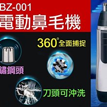 【傻瓜批發】BZ-001 電動鼻毛機 鼻毛剪 修鼻 耳毛 安全鼻毛刀 鼻毛器 鼻毛機 電動鼻毛剪 剃鼻毛剪 板橋可自取