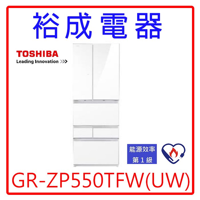 【裕成電器‧電洽下殺】TOSHIBA東芝變頻551公升六門鏡面冰箱GR-ZP550TFW(UW)另售GN-HL450SV