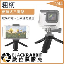 數位黑膠兔【 244 粗柄便攜式三腳架 】 手機 Gopro 8 MAX Action iPhone 11 運動相機腳架