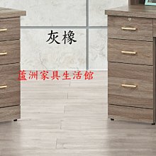 633-4  黛芙妮3.2尺/4尺書桌(下座)-灰橡色(台北縣市包送到府免運費)【蘆洲家具生活館-3】