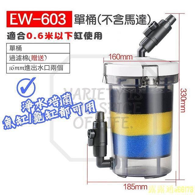 現貨熱賣】前置過濾桶 過濾器 圓桶過濾器 EW-602 EW-603 EW-604圓筒過濾 外置過濾(Z-444)