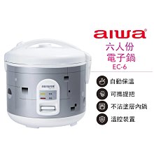 【AIWA 愛華】6人份電子鍋 EC-6 六人份