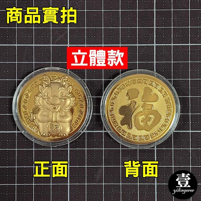 2024 龍年 招財 龍年紀念幣 紀念幣 金幣【E0221055】龍年金幣 錢母 開運 錢幣 2024龍年 金箔 開運金幣 招財錢幣 開運錢母 壹零二二