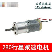 J3行星減速電機 280減速馬達 拆機直流電機 12V 480轉 行星減速箱 w1014-191210[366828]