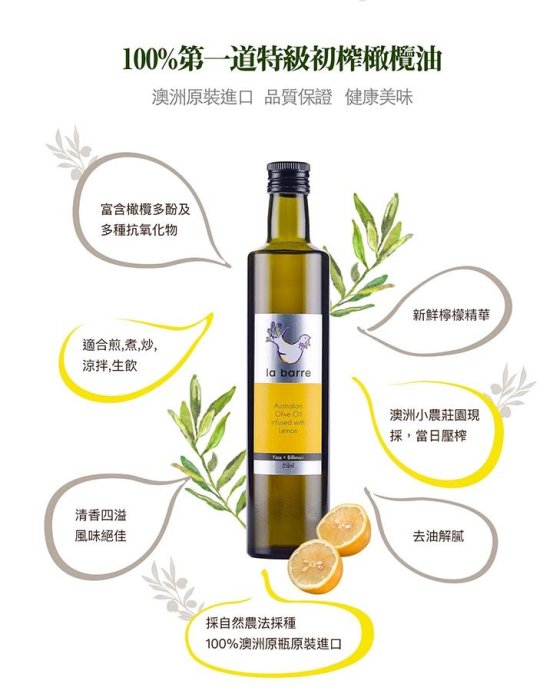 澳洲樂霸檸檬風味橄欖油 LEMON INFUSED OLIVE OIL