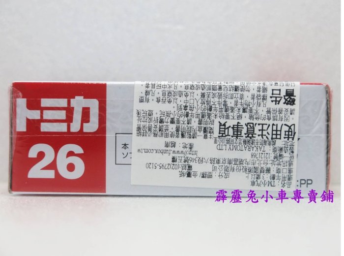 霹靂兔 多美小汽車 TOMICA MAZDA ROADSTER NO.26 (初回特別仕樣)