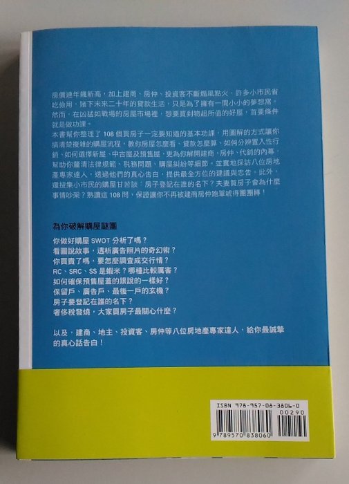 【書香傳富2011】(近全新)圖解房子這樣買 完全解答購屋108問(內附開運文公尺及賞屋隨身卡)_蘇于修/初版