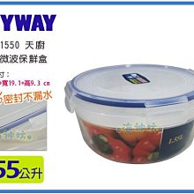 =海神坊=台灣製 KEYWAY KIC1550 天廚圓型保鮮盒 環扣密封盒不外漏 附蓋 1550ml 10入1150免運