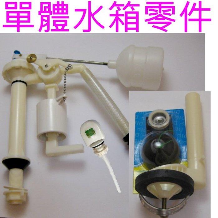 ☆水電材料王☆台製 和成可用 ALPS單體馬桶進水器落水器把手 水箱裡全部的零件(全)