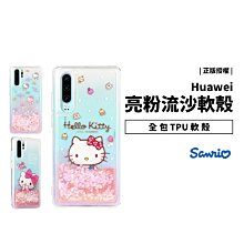 Huawei 華為 P30 Pro Hello Kitty 凱蒂貓 透明殼 亮粉流沙殼 保護套 保護殼 軟殼 全包手機殼