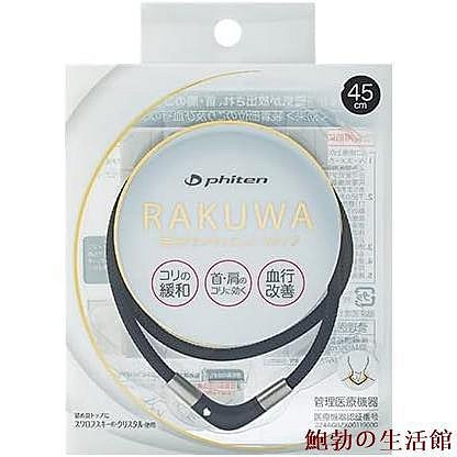 溫馨服裝店Phiten 項鍊 RAKUWA 磁性鈦項鍊 V 型硬度改善 45 厘米日本直運