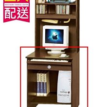 【設計私生活】活力2尺胡桃電腦桌下座、書桌、寫字桌(部份地區免運費)106A