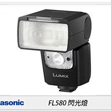 預訂 Panasonic DMW-FL580L 閃光燈 適DC-S1R/DC-S1/DC-G95(FL580,公司貨)