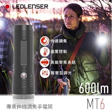 【LED Lifeway】德國 LED LENSER MT6 (公司貨) 600流明 專業伸縮調焦手電筒 (3*AA)