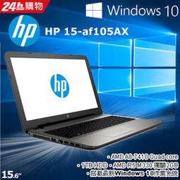 拆封品 HP 15-af105AX AMD A8-7410處理器1TB硬碟∥AMD R5 M330 WIN10